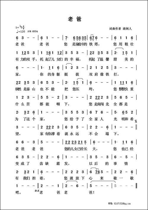 老爸-清闲人-词曲