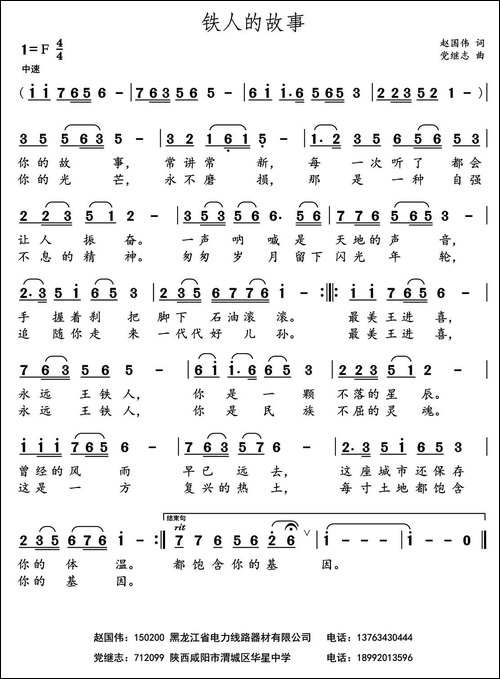 铁人的故事