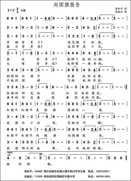 向国旗报告-