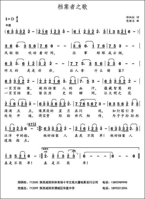 档案者之歌-