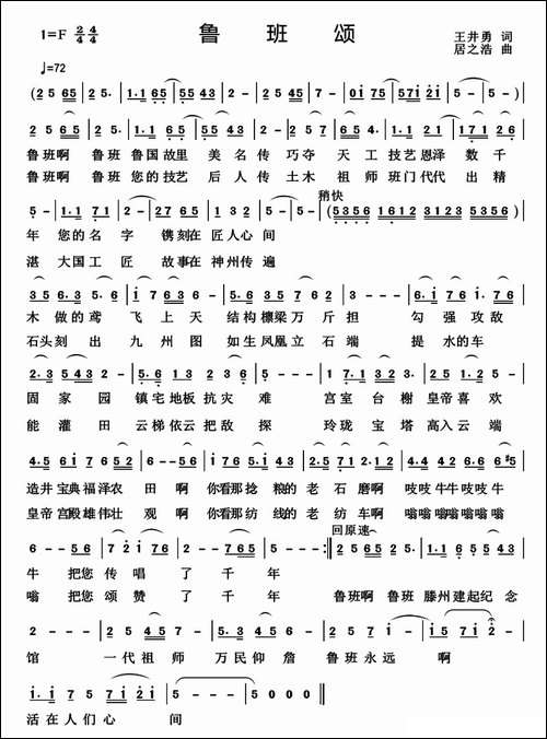 鲁班颂