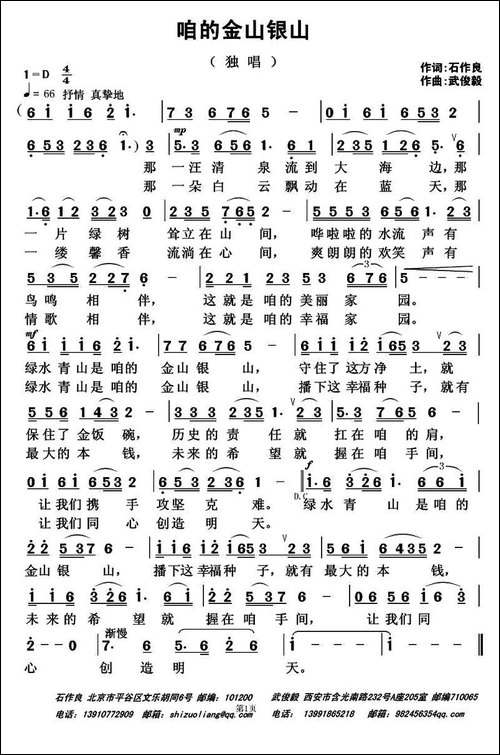 咱的金山银山-石作良词-武俊毅曲