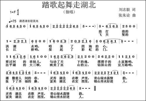 踏歌起舞走湖北