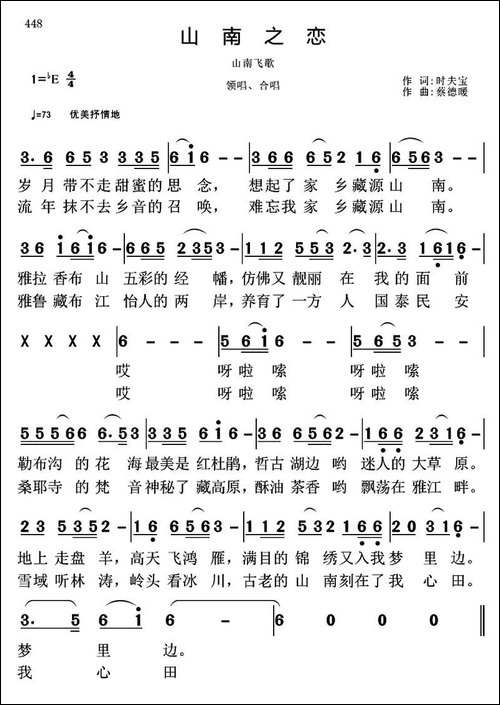 山南之恋--时夫宝词-蔡德暖曲