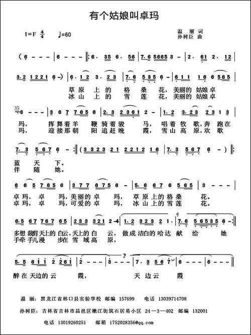 有个姑娘叫卓玛