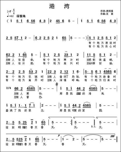 港湾-原所强词-友殿曲