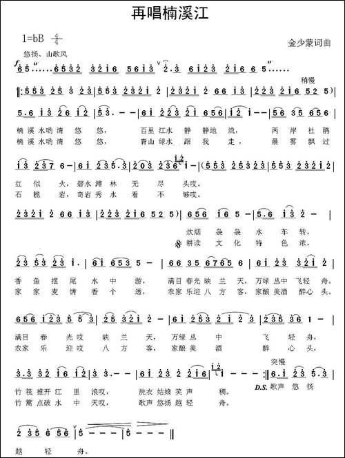 再唱楠溪江