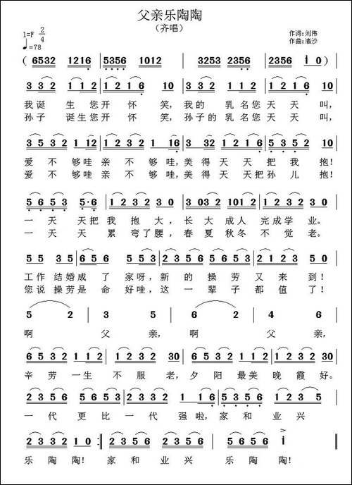 父亲乐陶陶-