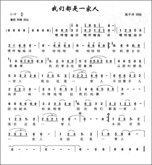 我们都是一家人-高子洋词-高子洋曲