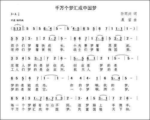 千万个梦汇成中国梦-孙同兴词--晨笛曲