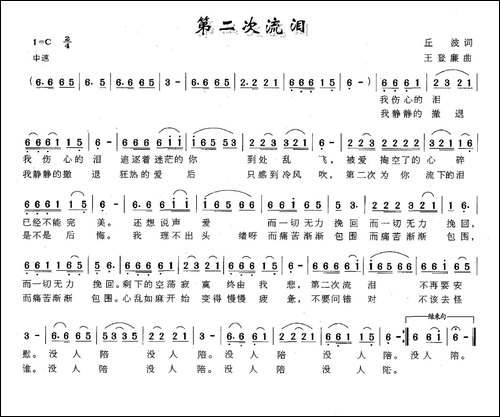 第二次流泪