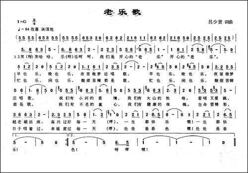 老乐歌