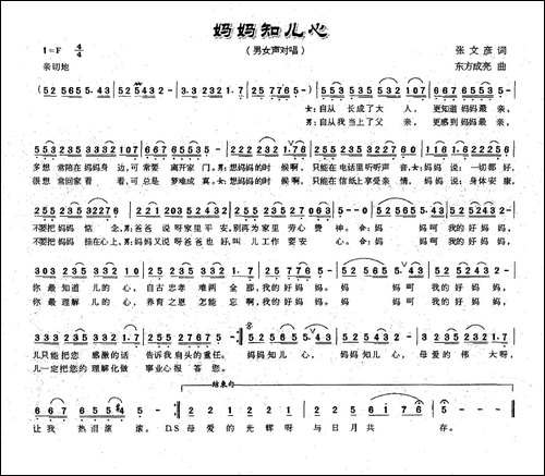 妈妈知儿心