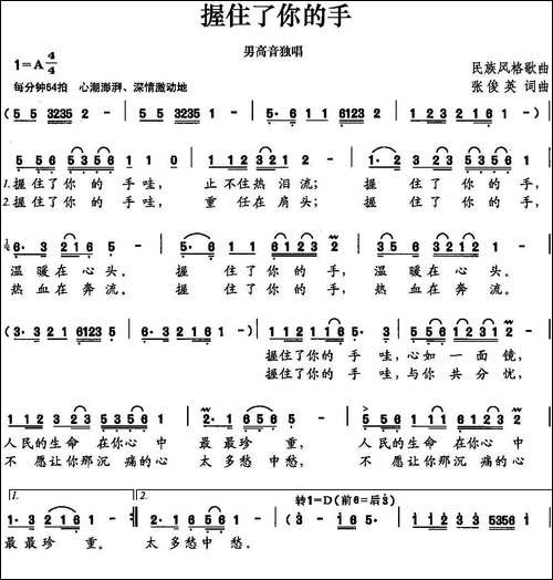 握住了你的手