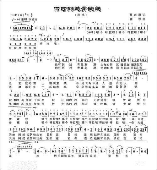你可到过青藏线