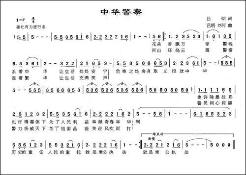 中华警察