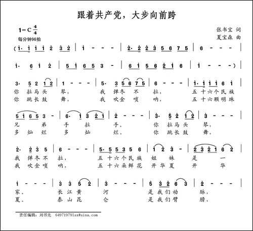 跟着共产党，大步向前跨