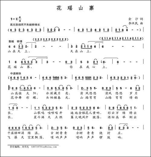 花瑶山寨