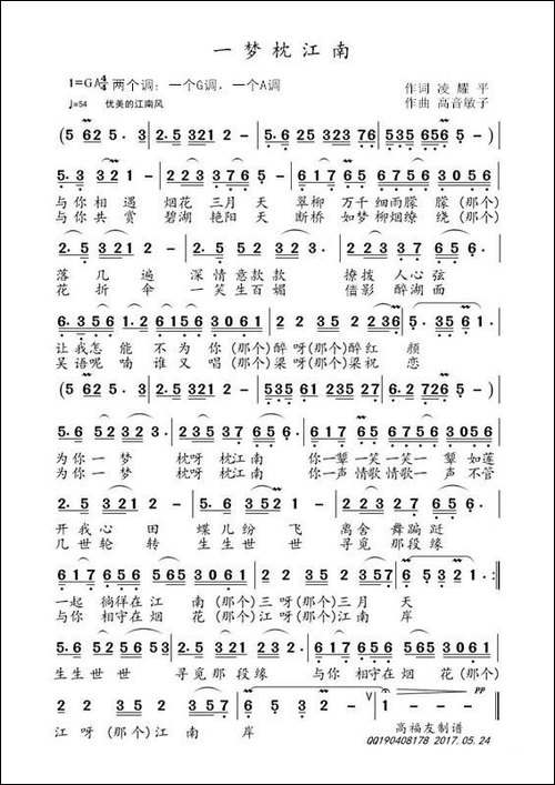 一梦枕江南