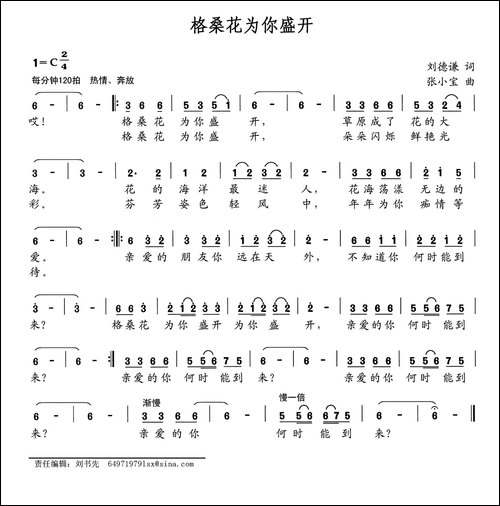 格桑花为你盛开