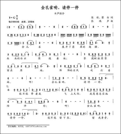金孔雀哟，请停一停