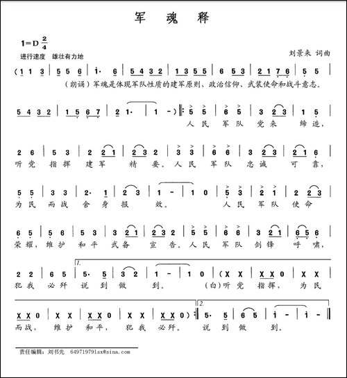 军魂释