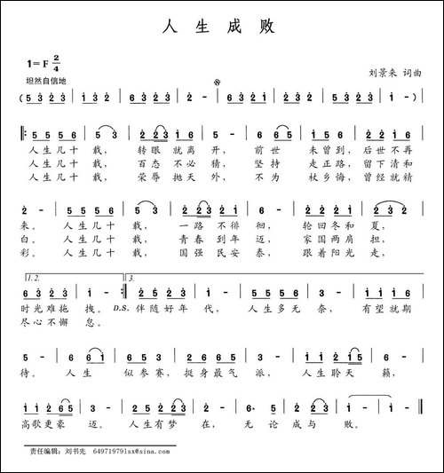 人生成败
