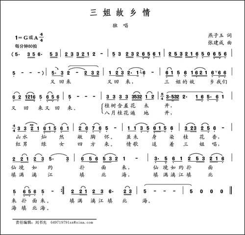 三姐故乡情