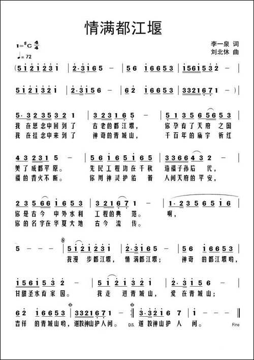 情满都江堰