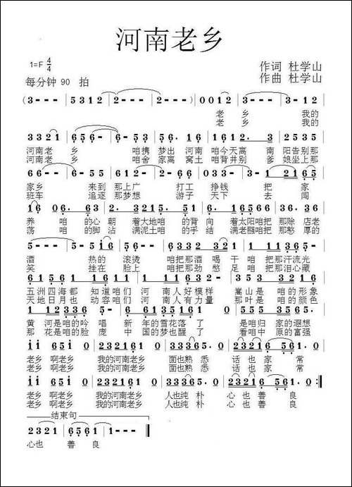 河南老乡