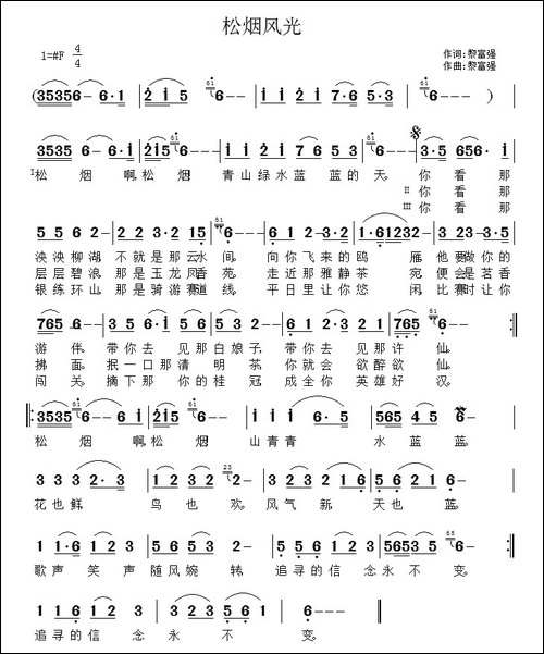 松烟风光