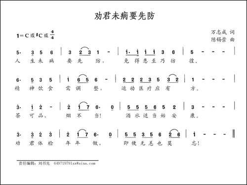劝君未病要先防
