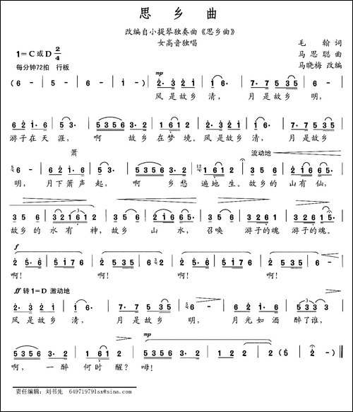 思乡曲-毛翰词-马思聪原曲-马晓梅改编