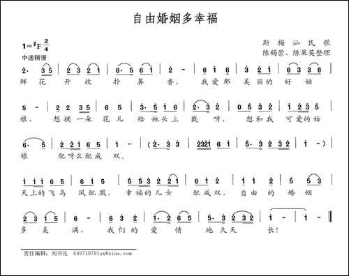 自由婚姻多幸福-斯梅汕民歌