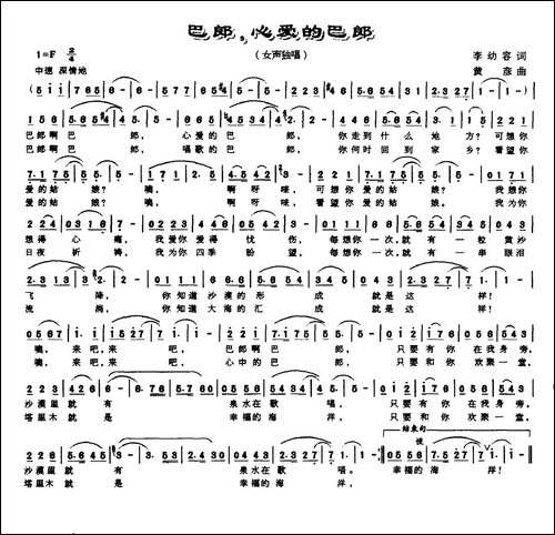 巴郎，心爱的巴郎