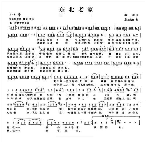 东北老家-海利词-东方成亮曲