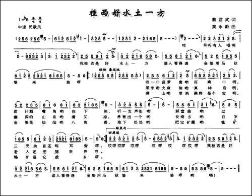 桂西好水土一方
