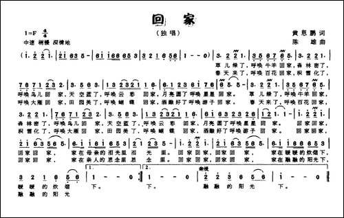 回家-黄恩鹏词-陈雄曲