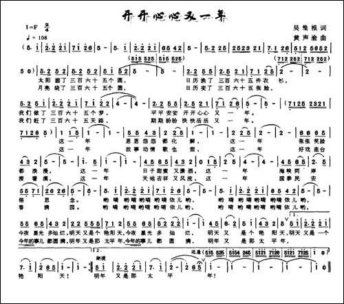 开开心心又一年-吴维根词-黄声渝曲