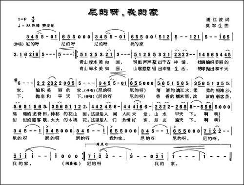 尼的呀，我的家