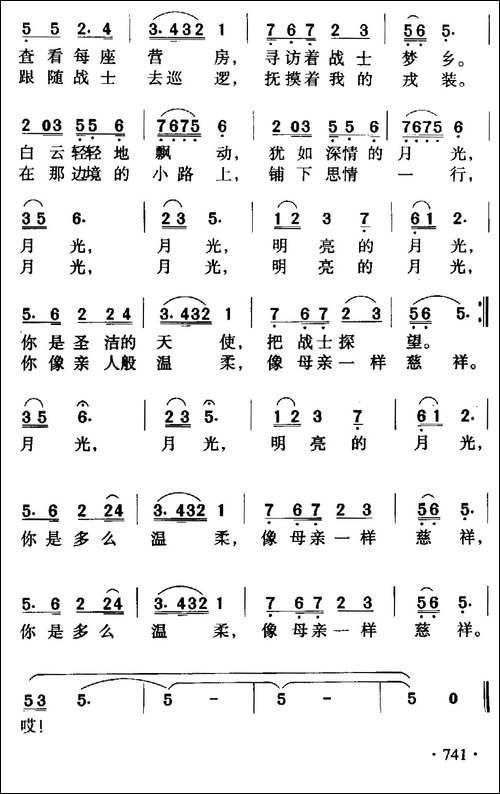 月光啊，月光-电视片《血染的风采》插曲