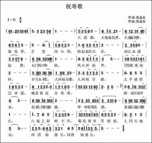 祝寿歌--张金东-词曲