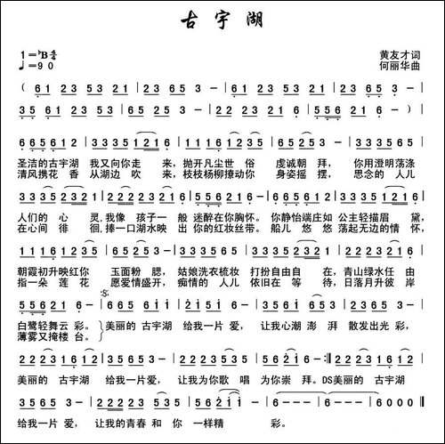 古宇湖-