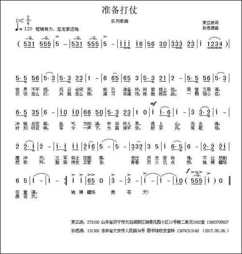 准备打仗-