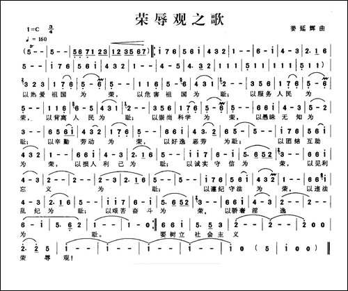 荣辱观之歌