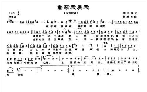 畲家三月三-陈江风词-雷献英曲