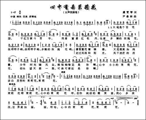心中有朵茉莉花