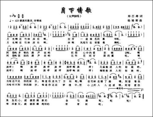 月下情歌-郑江涛词-杨培彬曲
