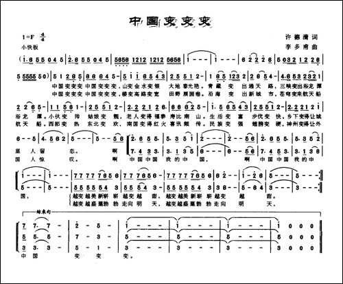 中国变变变-许德清词-李多甫曲
