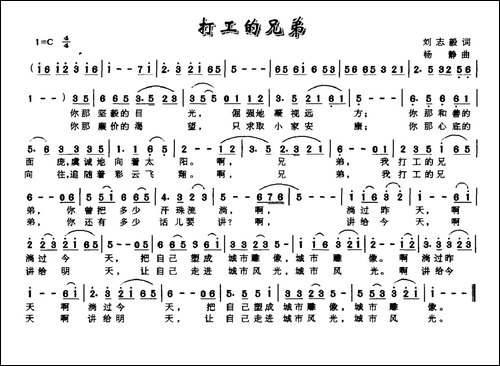 打工的兄弟-刘志毅词-杨静曲
